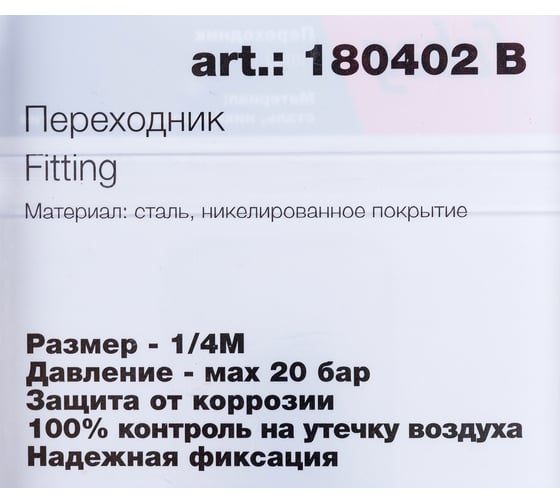Переходник 1/4"M с байонетной гайкой в блистере FUBAG 180402 B