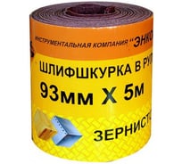 Шкурка шлифовальная 93 ммх5 м K40 Энкор 20320