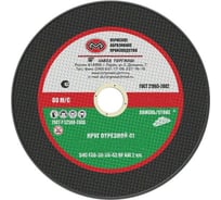 Круг отрезной "Пермь" по камню (180х2,5х22,2 мм) FIT 37094