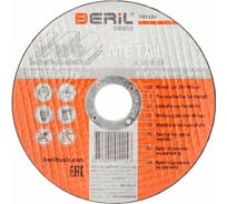 Круг отрезной по металлу 125x2.5x22.2 мм BERIL 501126 16556