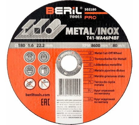 Круг отрезной по металлу PRO 180x1.6x22.2 мм BERIL 502180 16566