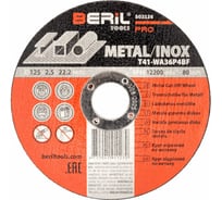 Круг отрезной по металлу PRO 125x2.5x22.2 мм BERIL 502126 16564