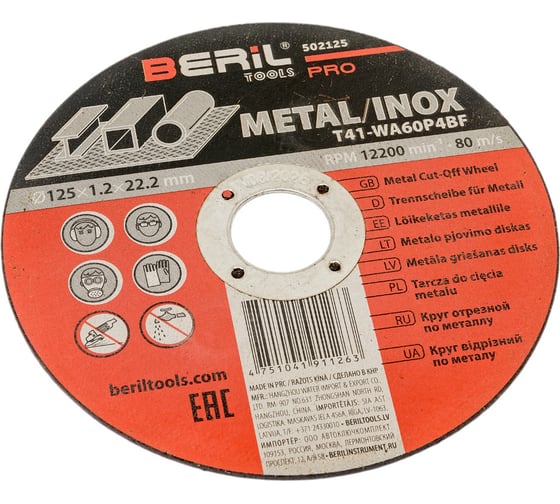 Круг отрезной по металлу PRO 125x1.2x22.2 мм BERIL 502125 16563