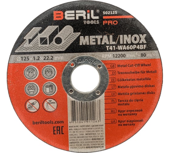 Круг отрезной по металлу PRO 125x1.2x22.2 мм BERIL 502125 16563
