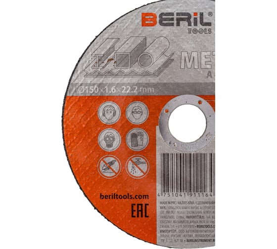Круг отрезной по металлу 150x1.6x22.2 мм BERIL 501150 16557
