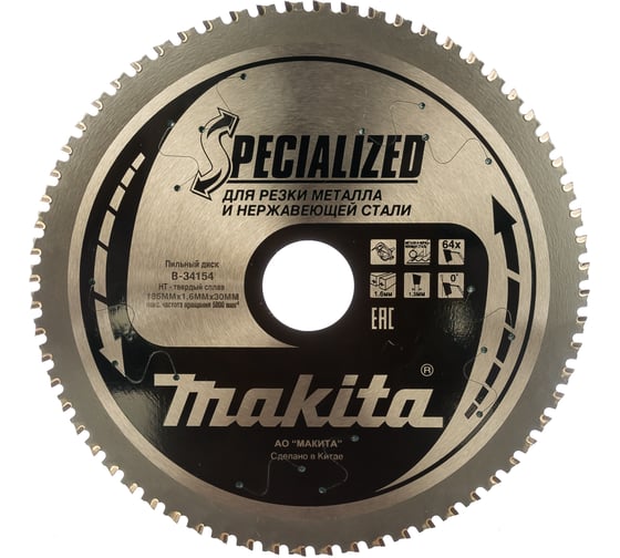 Диск пильный по металлу (185х30 мм; 64Т) Makita B-34154 1