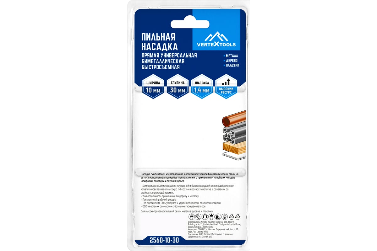 Насадка пильная универсальная 10x30 мм, биметаллическая, быстросъемная,  прямая vertextools 2560-10-30 - выгодная цена, отзывы, характеристики, фото  - купить в Москве и РФ