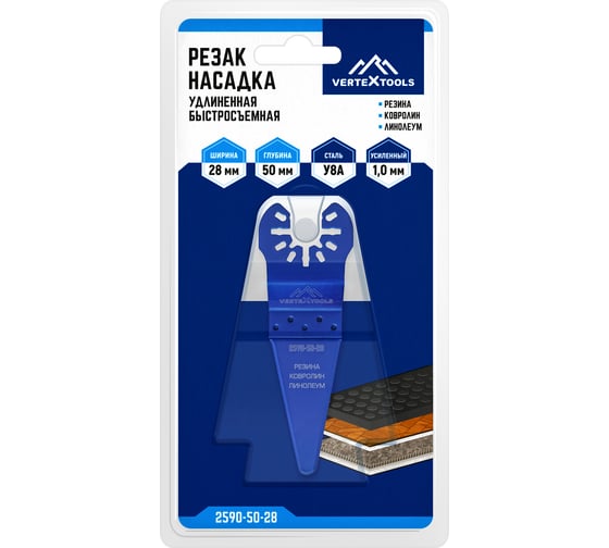 Резак-насадка удлиненная 50x28 мм, быстросъемная vertextools 2590-50-28