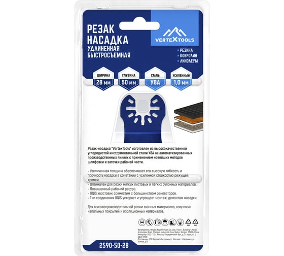 Резак-насадка удлиненная 50x28 мм, быстросъемная vertextools 2590-50-28