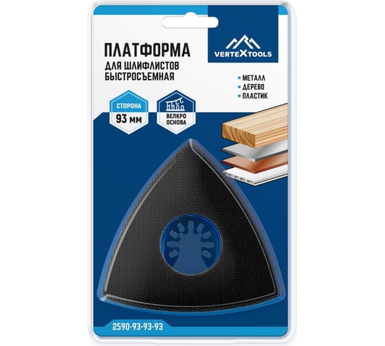 Платформа для шлифлистов быстросъемная 93x93x93 мм vertextools 2590-93-93-93