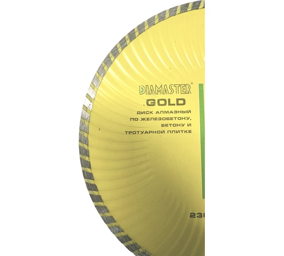 Диск турбо Wave GOLD 230х2.8х7х22.2 мм, универсал/dry Diamaster 121.000.7785