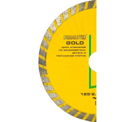 Диск турбо Wave GOLD 125х2.2х7х22.2 мм, универсал/dry Diamaster 121.000.7781