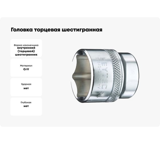 Головка торцевая шестигранная (3/8"; 11 мм; 25.5 мм) HEYTEC HE-50840601183