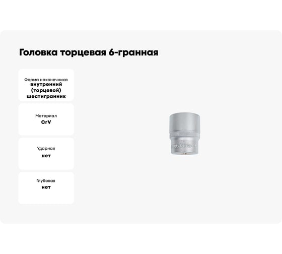 Головка торцевая 6-гранная SuperLock (1/2"; 27 мм) Berger BG BG-12S27