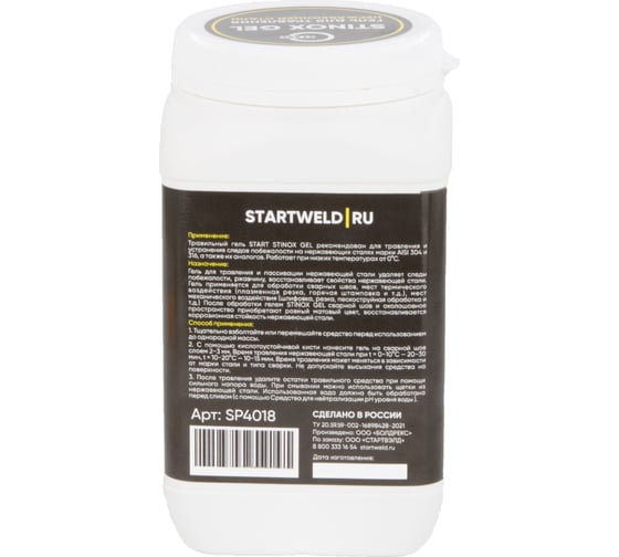 Гель для травления нержавеющей стали STINOX GEL Start SP4018