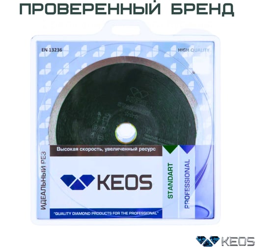 Диск алмазный Standart по керамограниту (180х25.4/22.2) для плиткорезов KEOS DBS01.180