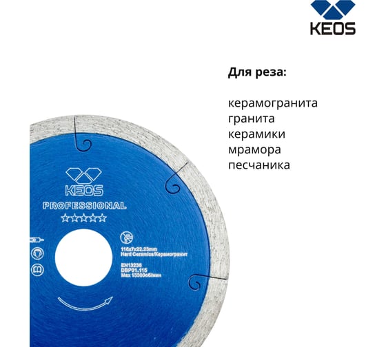Диск алмазный Professional по керамограниту (115х22.2) для УШМ KEOS DBP01.115