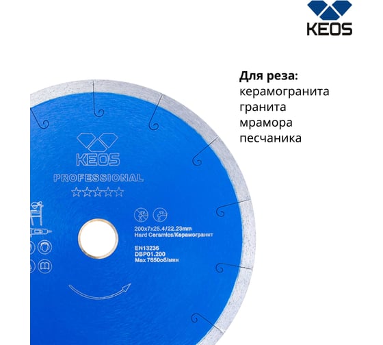 Диск алмазный Professional по керамограниту (200х25.4/22.2) для плиткорезов KEOS DBP01.200