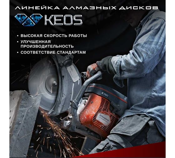 Диск алмазный Standart по бетону (125х22.2) для УШМ KEOS DBS02.125Е