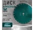 Диск алмазный Standart по бетону (350х25.4/20) для резчиков KEOS DBS02.350 2