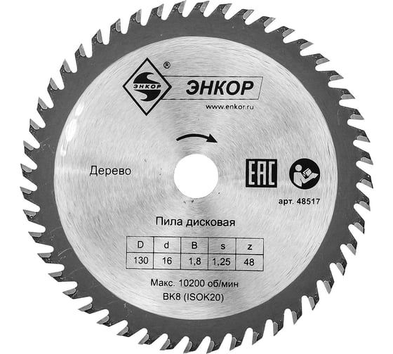 Диск пильный по дереву (130х16 мм; z48) Энкор 48517