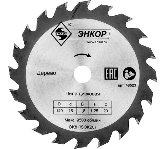 Диск пильный по дереву (140х16 мм; z20) Энкор 48523