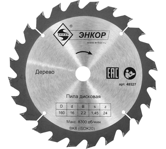 Диск пильный по дереву (160х16 мм; z24) Энкор 48527