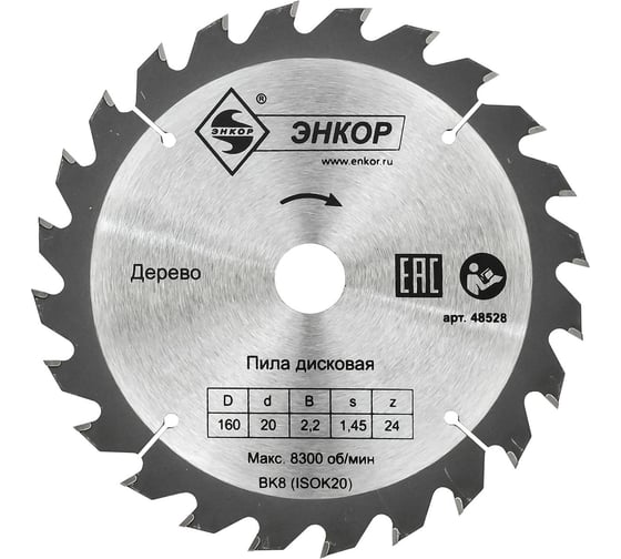 Диск пильный по дереву (160х20 мм; z24) Энкор 48528
