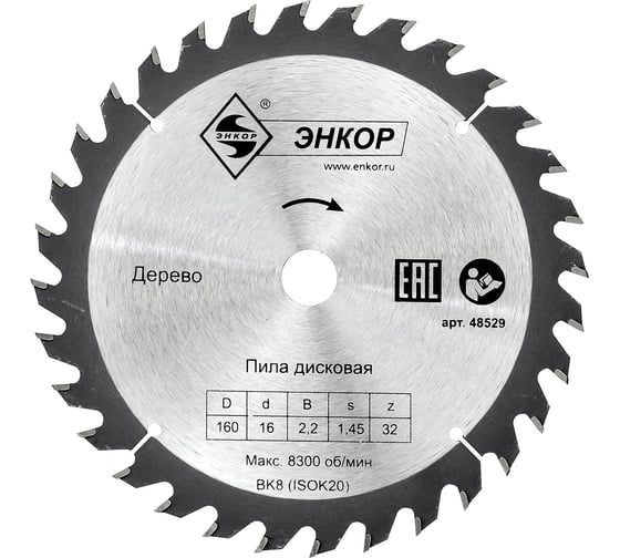 Диск пильный по дереву (160х16 мм; z32) Энкор 48529