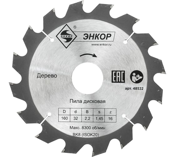 Диск пильный по дереву (160х32 мм; z16) Энкор 48532