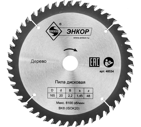 Диск пильный по дереву (165х20 мм; z48) Энкор 48534