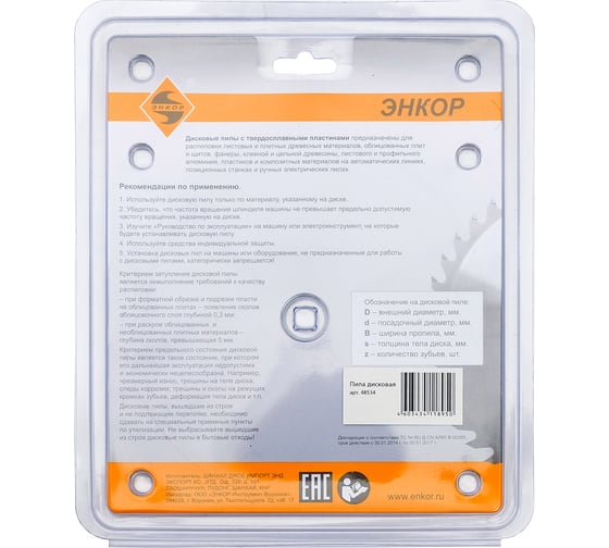 Диск пильный по дереву (165х20 мм; z48) Энкор 48534