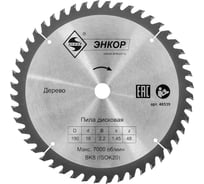 Диск пильный по дереву (190х16 мм; z48) Энкор 48539