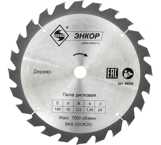 Диск пильный по дереву (190х16 мм; z24) Энкор 48540 1