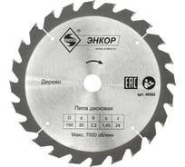 Диск пильный по дереву (190х20 мм; z24) Энкор 48542