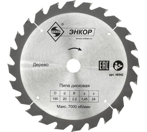 Диск пильный по дереву (190х20 мм; z24) Энкор 48542