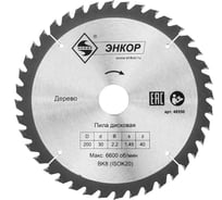 Диск пильный по дереву (200х30 мм; z40) Энкор 48550
