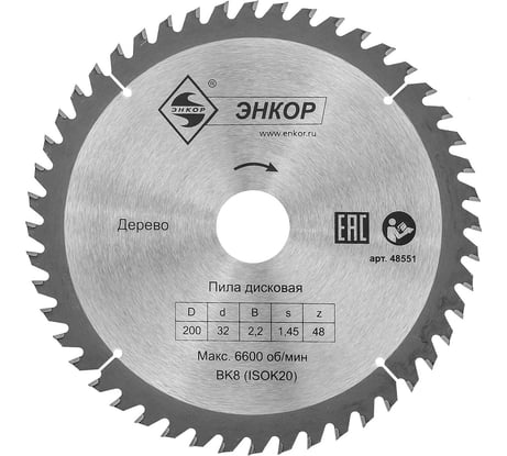 Диск пильный по дереву (200х32 мм; z48) Энкор 48551