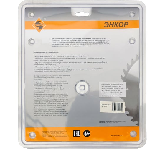 Диск пильный по дереву (205х30 мм; z24) Энкор 48553