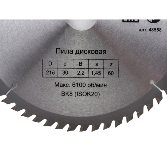 Диск пильный по дереву (216х30 мм; z60) Энкор 48558