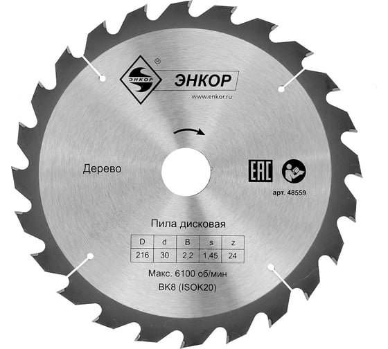 Диск пильный по дереву (216х30 мм; z24) Энкор 48559