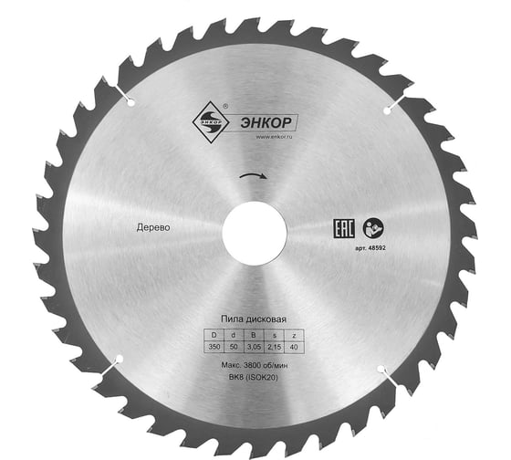 Диск пильный по дереву (350х50 мм; z40) Энкор 48592