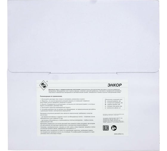Диск пильный по дереву (400х50 мм; z40) Энкор 48598