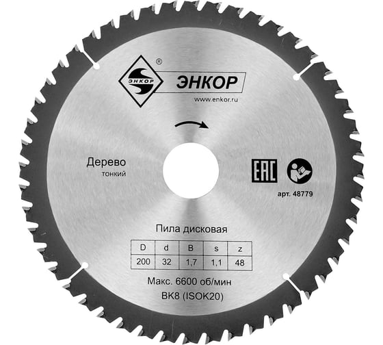 Диск пильный по дереву (200х32 мм; z48) Энкор 48779 1