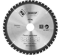 Диск пильный по дереву (210х30 мм; z48) Энкор 48781