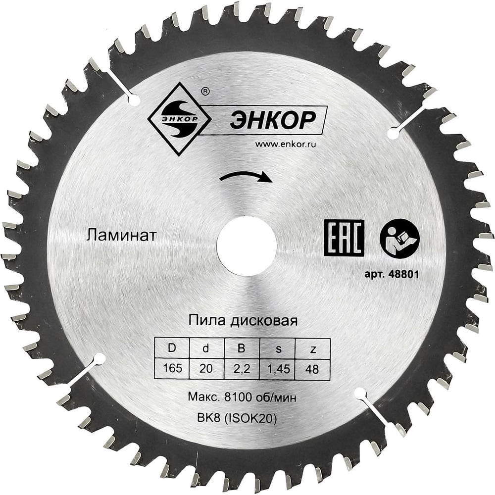 Диск пильный по ламинату (165х20 мм; z48) Энкор 48801 - выгодная цена ...