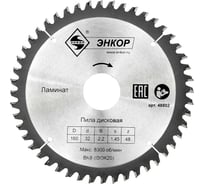 Диск пильный по ламинату (160х32 мм; z48) Энкорт 48802