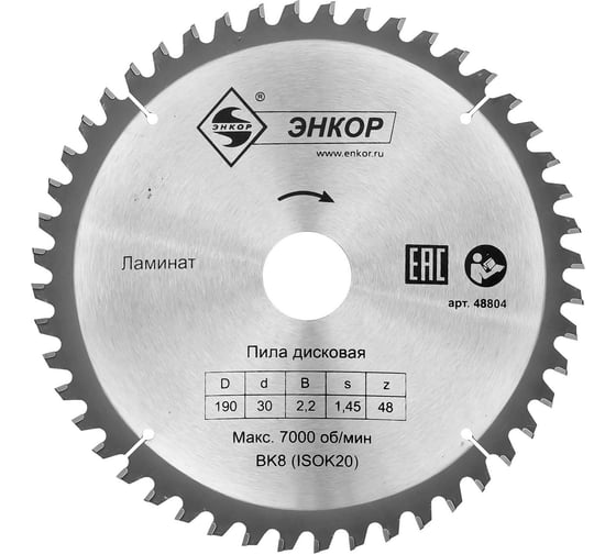 Диск пильный по ламинату (190х30 мм; z48) Энкор 48804 1