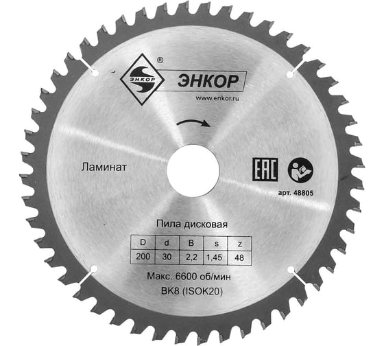 Диск пильный по ламинату (200х30 мм; z48) Энкор 48805