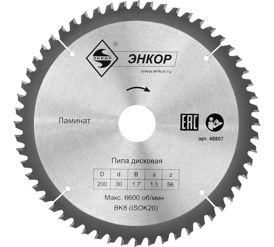Диск пильный по ламинату (200х30 мм; z56) Энкор 48807 1